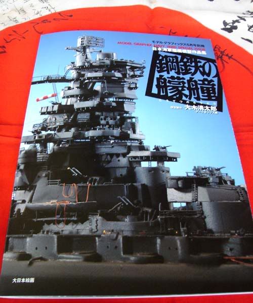 JAPANESE NAVY YARD SPECIAL 1/700 Rare Vol 1 Waterline  